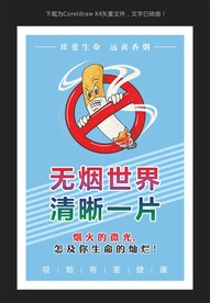 控烟海报