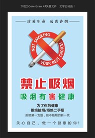 控烟海报