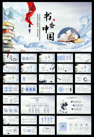 中国风古色古香书香中国PPT