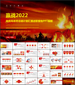 红色商务风PPT模板