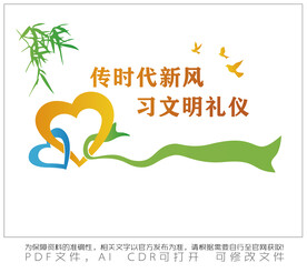 传时代新风 习文明礼仪