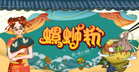 工装螺蛳粉国潮背景