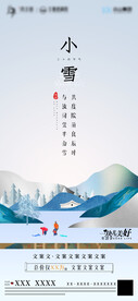 二十四节气冬季插画海报