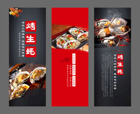 烤生蚝