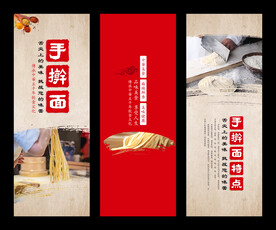 手擀面