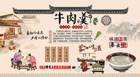 牛肉羹背景墙
