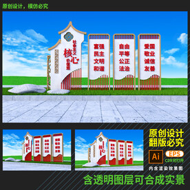 社会主义核心价值观雕塑