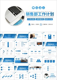 销售部工作总结年终总结PPT