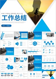 年度年中总结工作计划PPT