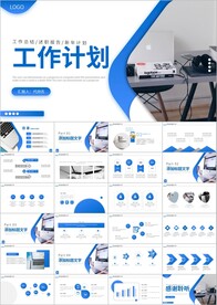 年终总结工作计划PPT模板