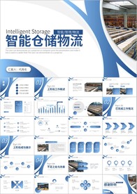 智能仓储物流运输仓储物流PPT