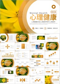 心理健康咨询儿童心理疏导ppt