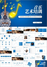 音乐节艺术培训吉它音乐ppt