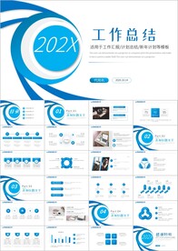 工作总结工作计划述职报告ppt