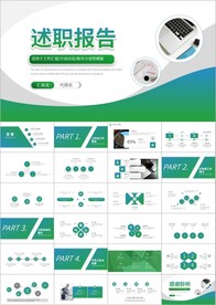 转正述职报告年终工作总结PPT