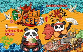 国潮火锅汇熊猫工装背景墙