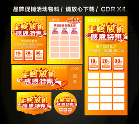 年终年末活动促销