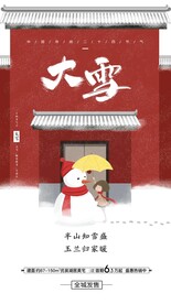 大雪节气海报