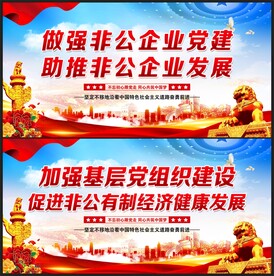 非公企业党建展板