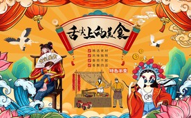 中国风山水美食工装背景墙