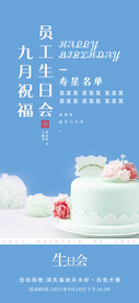员工业主生日活动海报生日贺卡