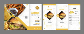美食三折页