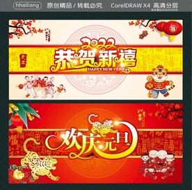 2022欢庆元旦 恭贺新禧