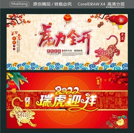 2022瑞虎迎祥 虎力全开