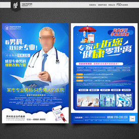 男科宣传单