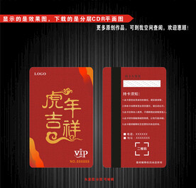 虎年吉祥会员卡