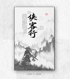 古装武侠海报设计