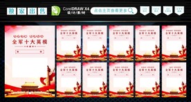 十大英模 