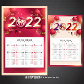 2022挂历 