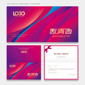 邀请函