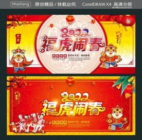 2022年 虎年 虎年大吉