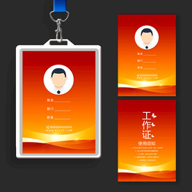 工作牌