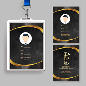 工作证模板