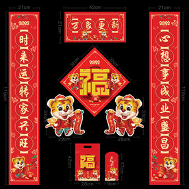 2022虎年春联