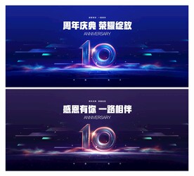 10周年庆