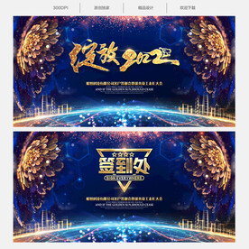 绽放2022年会舞台背景