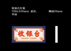 复古收银台怀旧灯箱