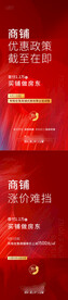 商铺涨价海报