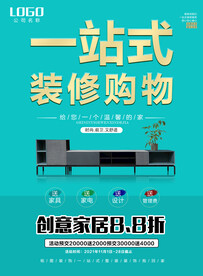 装修海报