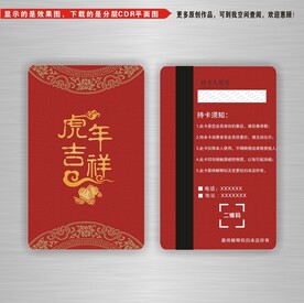 虎年红色VIP卡