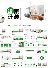 家装装饰室内设计公司简介PPT