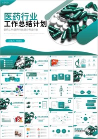 简约医药行业总结动态PPT模板