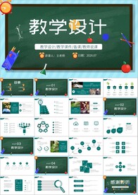 教师说课公开课竞课赛课ppt