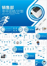 销售部工作总结计划ppt