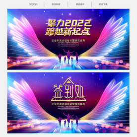 炫彩翅膀年会背景