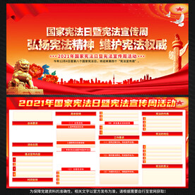 宪法宣传周